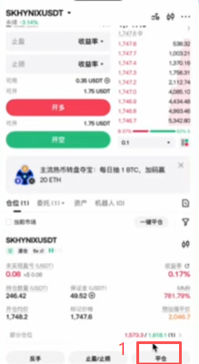 平仓操作页面