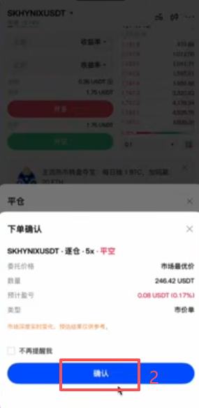 平仓操作页面