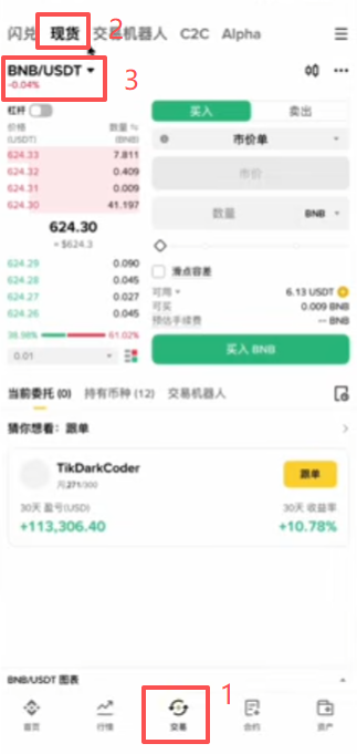 币安现货交易USDT/USD币对页面