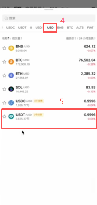 币安现货交易USDT/USD币对页面