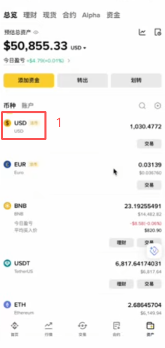 币安USD资产页面提现按钮入口