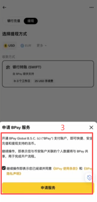 币安USD资产页面提现按钮入口