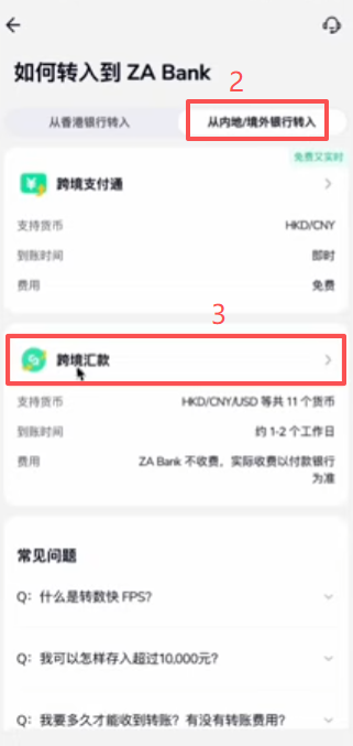 众安银行首页跨境汇款收款信息页面