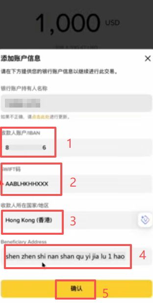 币安添加收款账户信息填写界面