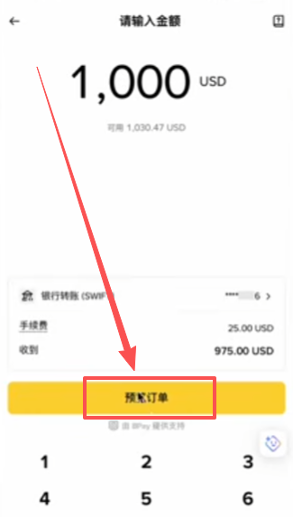 预览订单完成汇款页面