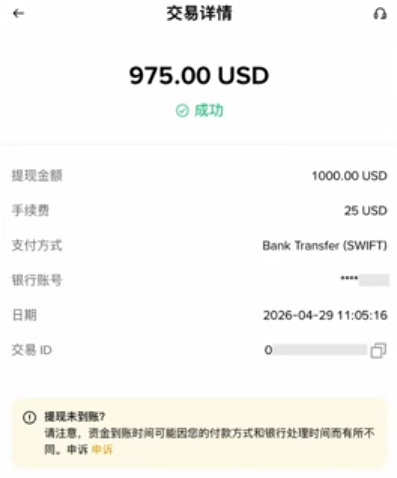 众安银行收到975美元到账记录截图