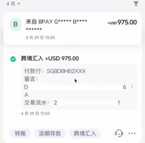 众安银行收到975美元到账记录截图