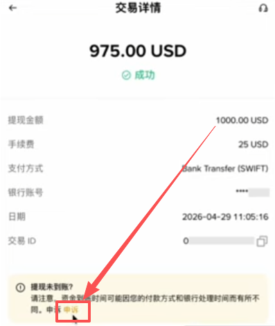 币安汇款交易详情页申诉入口位置
