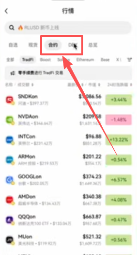 OKX tradfi的DEX与合约两种模式切换界面