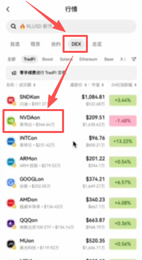 DEX页面