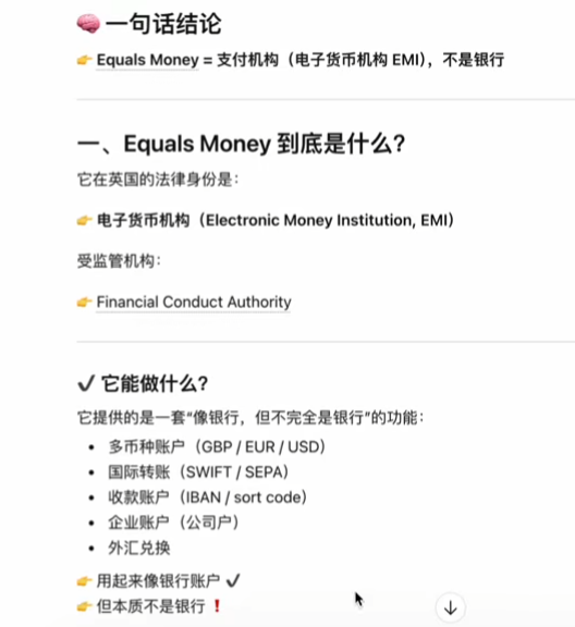 Backpack银行页显示Equals Money UK