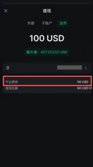 第二次操作手续费显示页面