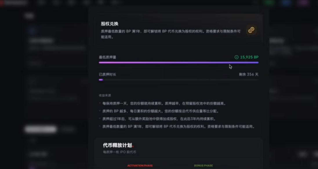 质押BP股权兑换福利页面