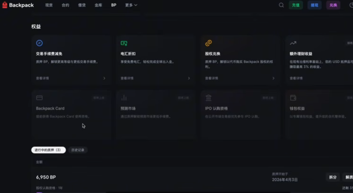 质押BP股权兑换福利页面