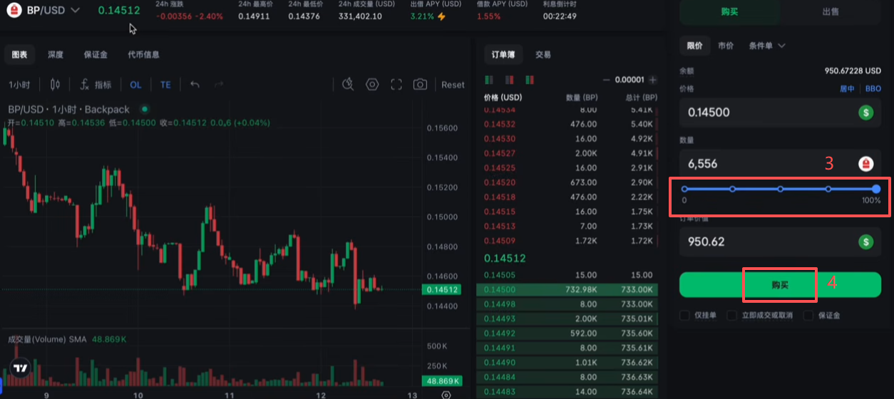 Backpack现货BP交易对下单和质押页面