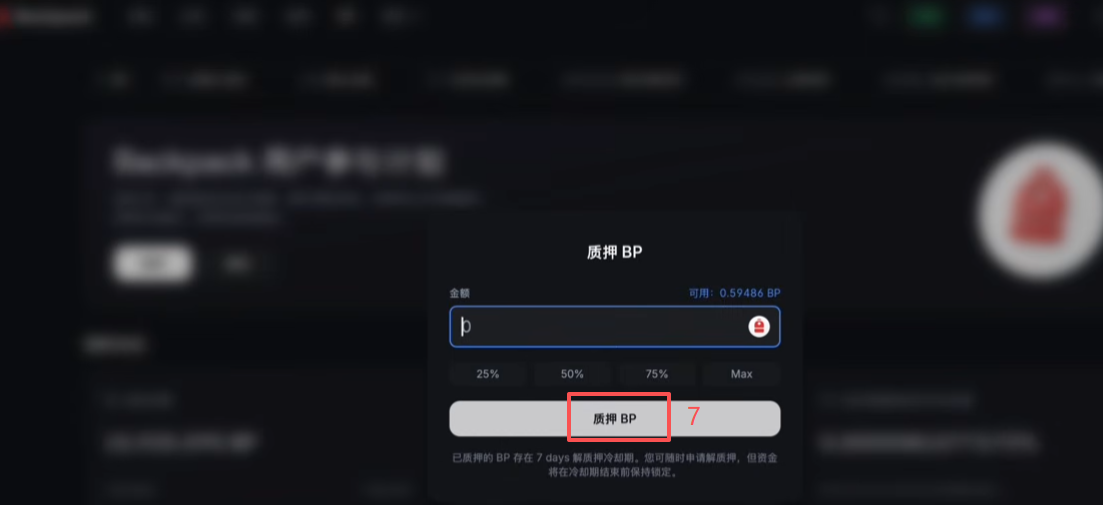 Backpack现货BP交易对下单和质押页面