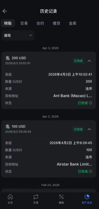 天星银行和澳门蚂蚁银行到账记录截图