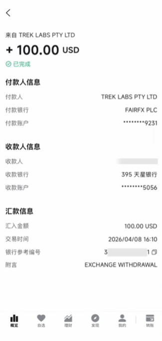 天星银行和澳门蚂蚁银行到账记录截图