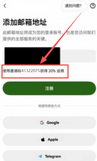 OKX注册填写邀请码界面
