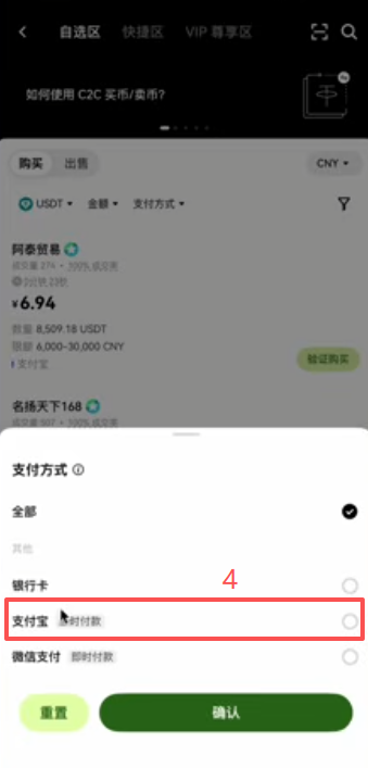 C2C买币筛选商家页面