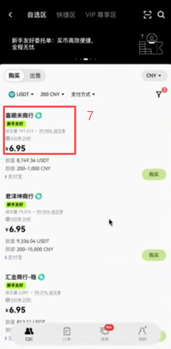 C2C买币筛选商家页面