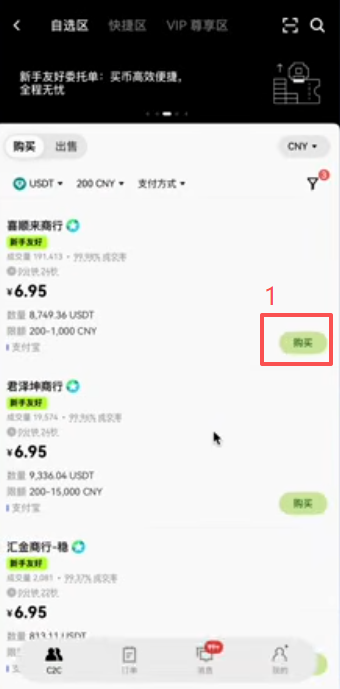 OKX C2C订单聊天与支付界面