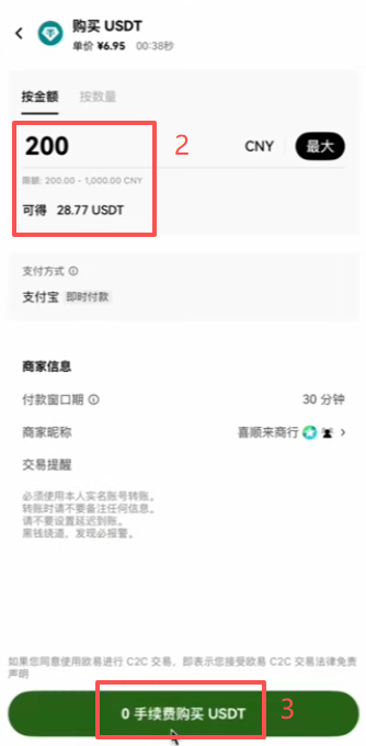 OKX C2C订单聊天与支付界面