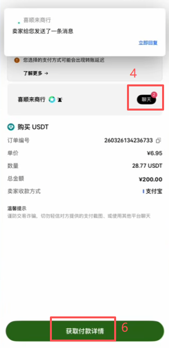 OKX C2C订单聊天与支付界面