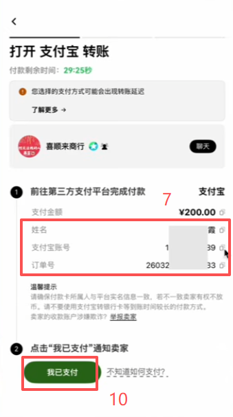 OKX C2C订单聊天与支付界面