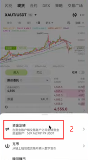 资金划转操作页面