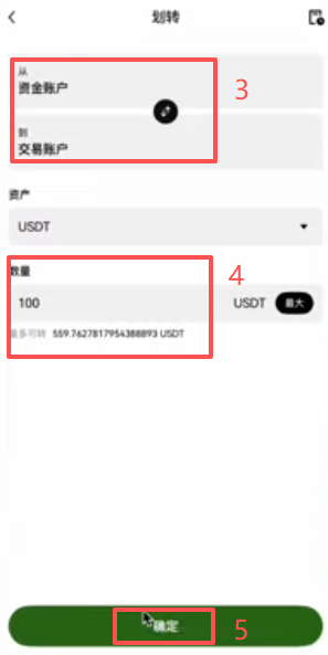 资金划转操作页面