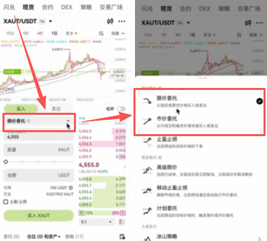 下单类型选择页面