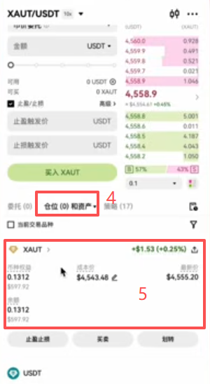 市价买入和卖出操作页面