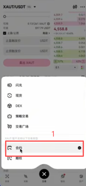 OKX搜索XAU合约交易界面
