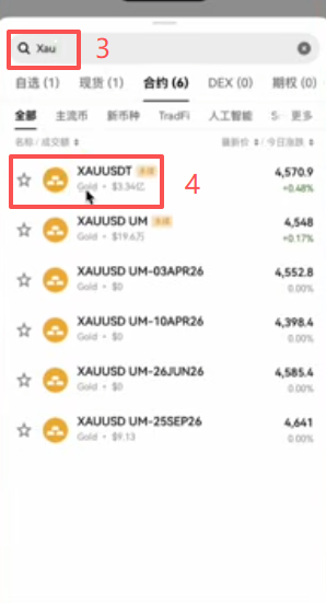 OKX搜索XAU合约交易界面