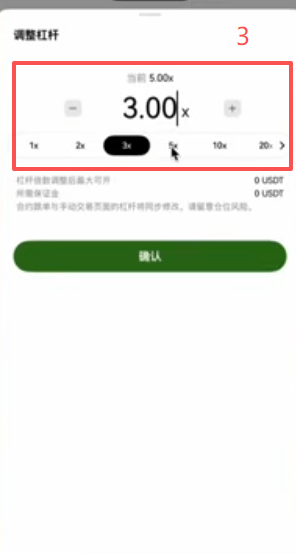 OKX合约设置逐仓与杠杆倍数界面