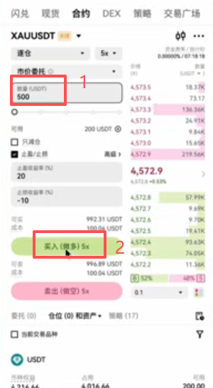 开仓和平仓操作页面