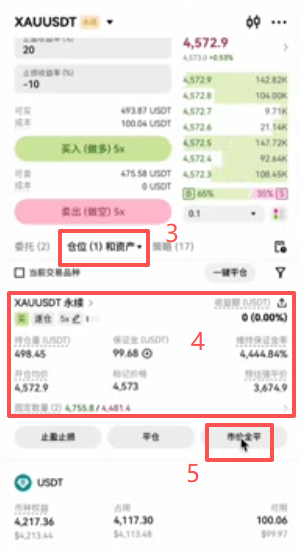开仓和平仓操作页面