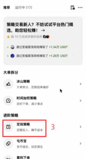 OKX策略交易定投与网格设置界面