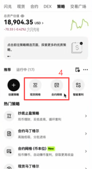 OKX策略交易定投与网格设置界面