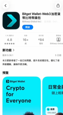App Store搜索Bitget Wallet界面