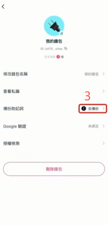 钱包助记词备份提示页面