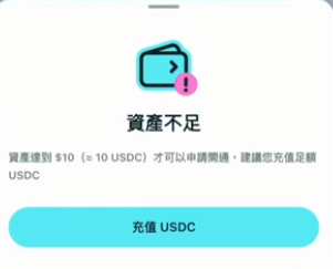 “资产不足”提示页面截图