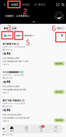 欧易C2C选择USDC商家界面
