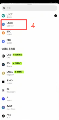 欧易C2C选择USDC商家界面