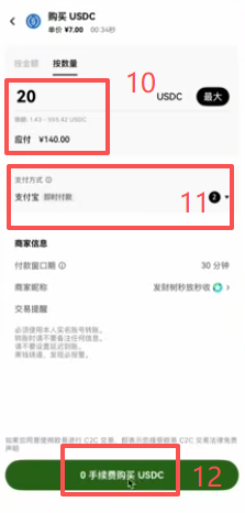 欧易C2C选择USDC商家界面