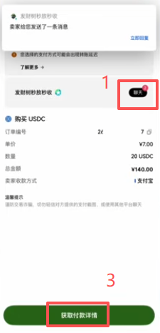 根据商家要求汇款并通知商家页面