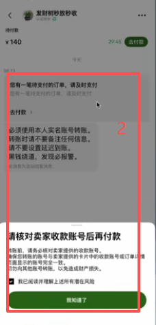 根据商家要求汇款并通知商家页面