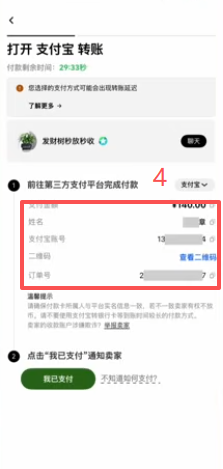 根据商家要求汇款并通知商家页面