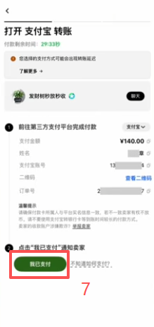 根据商家要求汇款并通知商家页面